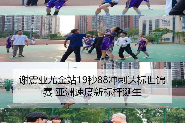 谢震业尤金站19秒88冲刺达标世锦赛 亚洲速度新标杆诞生